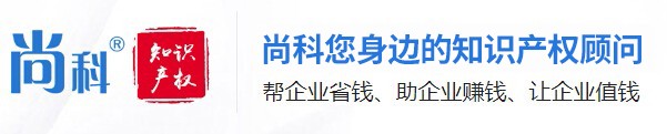 尚科国际知识产权(东莞）有限公司-移动版