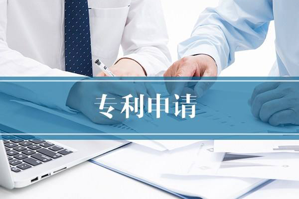 东莞专利申请哪家好