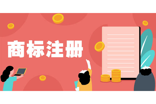 东莞商标注册哪家好