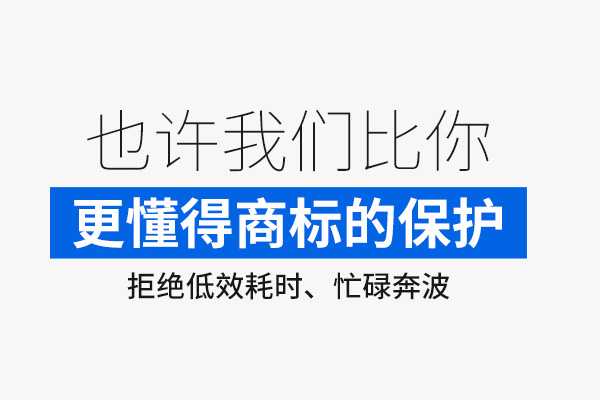 东莞商标注册哪家好