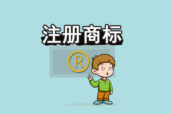 东莞商标注册哪家好